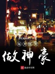 神豪每天签到一次叶天