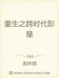 跨时代巨星