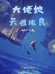 大佬她每天都在低调