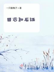 田蕊扮演者