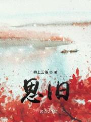 思旧友的诗句