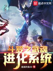 斗罗之武魂进化系统tⅹt