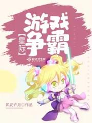 星际争霸 网游