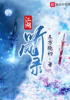 江湖风云录在线听
