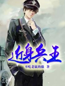 近身兵王秦渊TXT