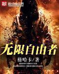 自由无敌