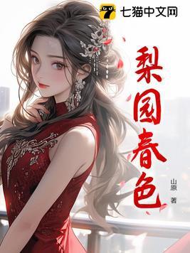 梨园春色什么意思