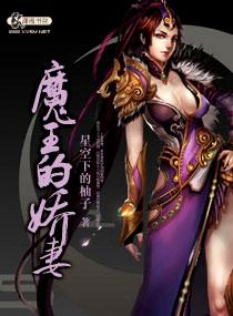 魔王的宠妻漫画