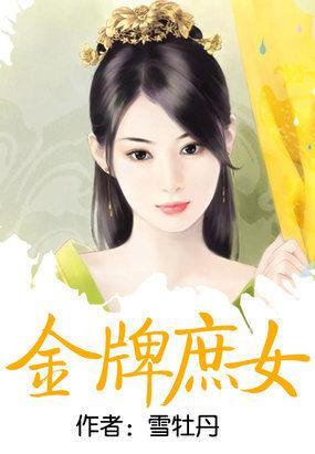 重生之金牌庶女txt