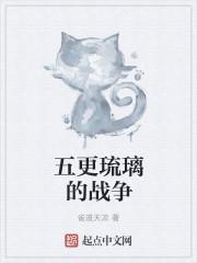 五更琉璃主题