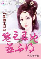 凤倾天下王妃