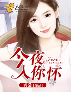 今夜入你怀短剧
