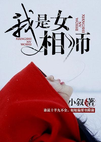 我是女相师完结了吗