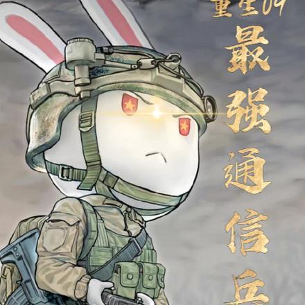 重生当兵或读军校的