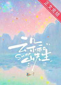 云朵和山先生TXT