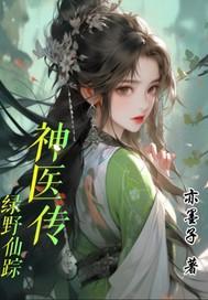 绿野仙踪是一部什么