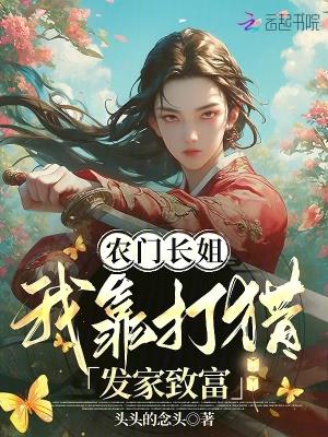 我靠打猎发家致富免费