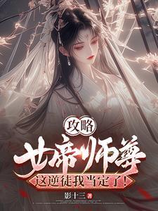 女帝攻略txt