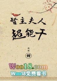 督主夫人超能干全文阅读免费笔趣阁兔子鱼