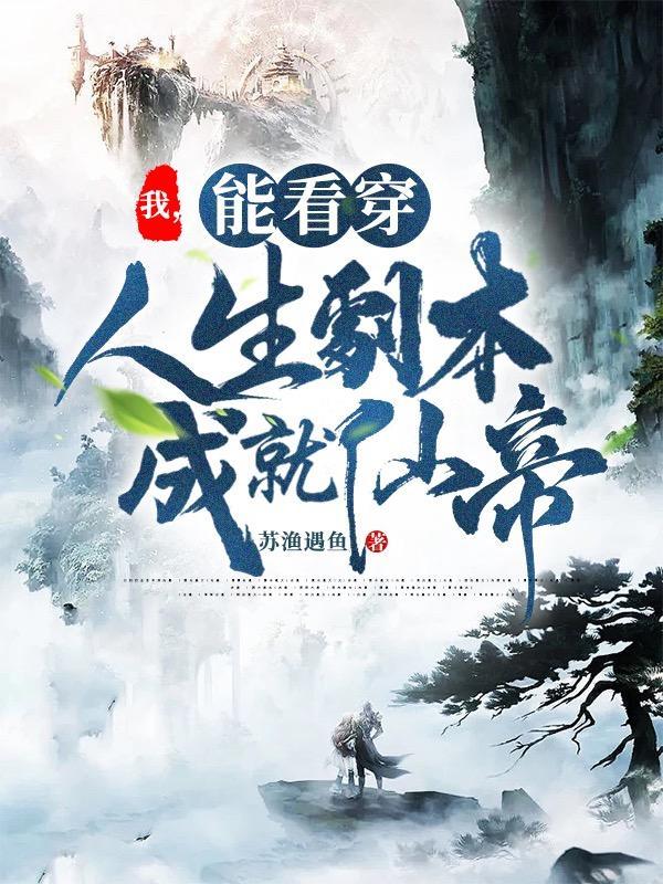 我可以看穿你所有的伪装