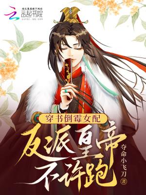 穿书倒霉女配嫁给男主