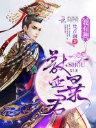 兽血狂豪免费阅读