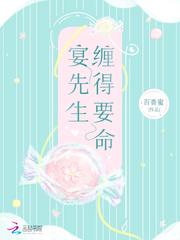 宴先生的独家挚爱txt