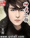 神武飞扬和2020