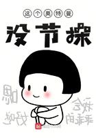 这个奥特曼没有节123