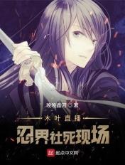 忍界社死现场