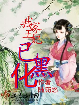 农女妃家