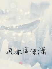 风萧萧徐訏在线阅读