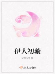 伊人如初的意思