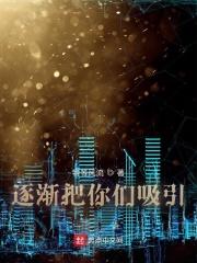 网游拾荒少年封神免费阅读
