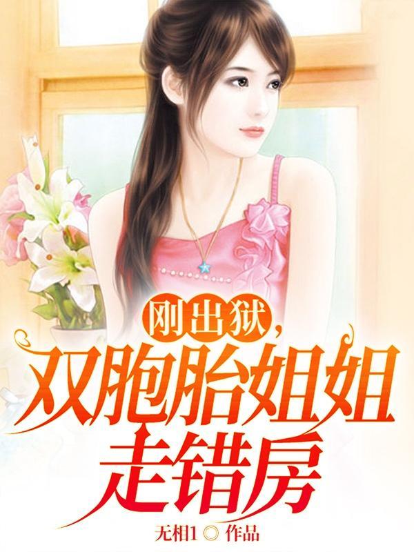 总裁令头号鲜妻休想逃程真