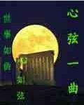 快穿之黄粱客栈