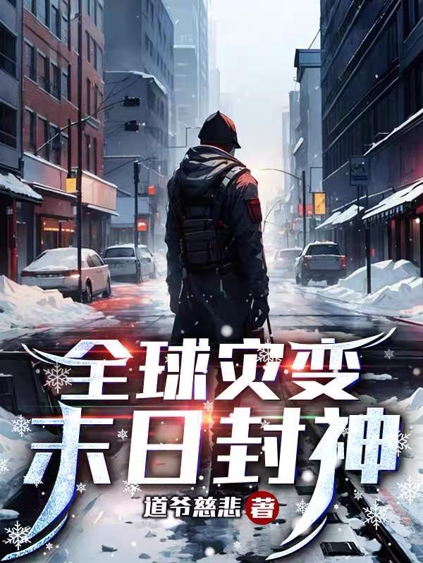 女神的贴身医生
